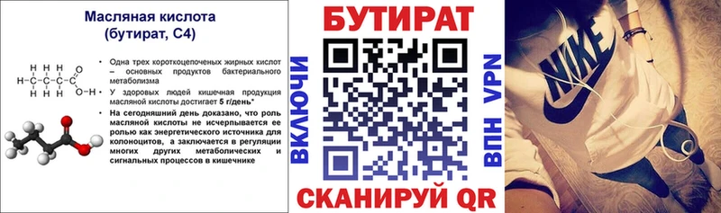 БУТИРАТ Butirat  Купить где  Великий Устюг 